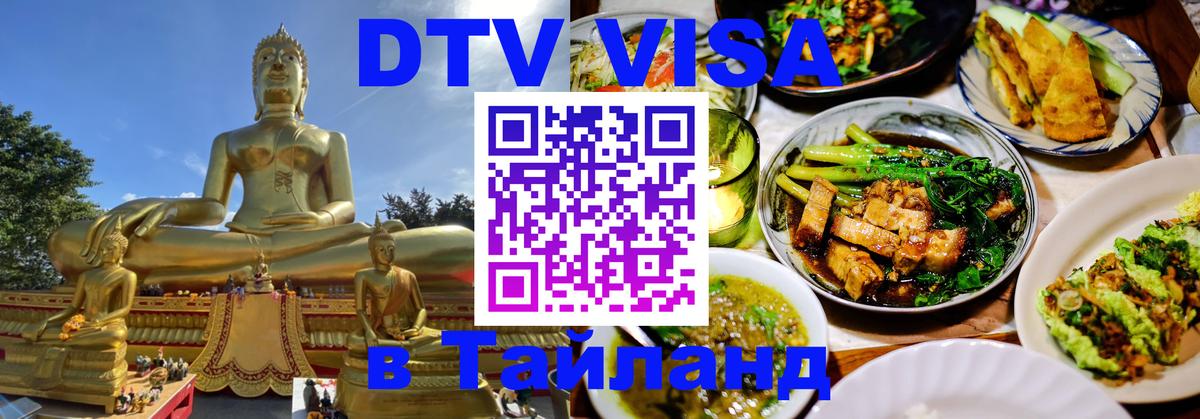 DTV Visa Thailand — прайс и условия, виза без дополнительных документов - Районг  21.11.2025 